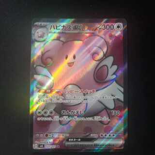 ハピナスex SR 121/101