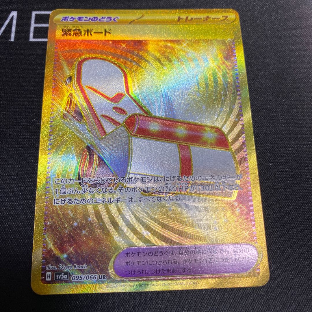 Emergency board UR 095/066