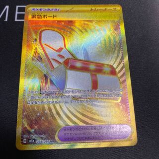 Emergency board UR 095/066