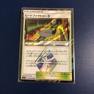 ヒートファクトリー