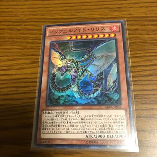 インフェルノイド・リリス SR