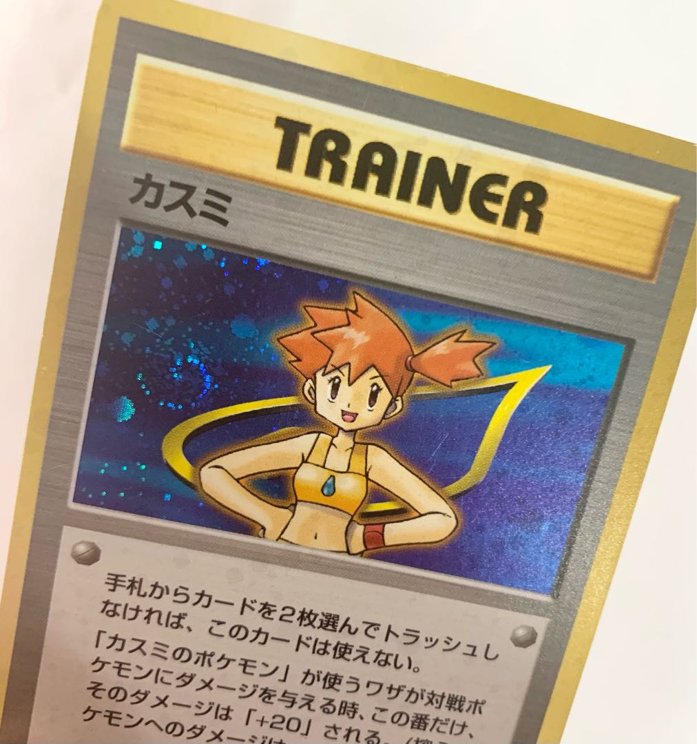 カスミ(うずまきホロ) ポケモンカード旧裏