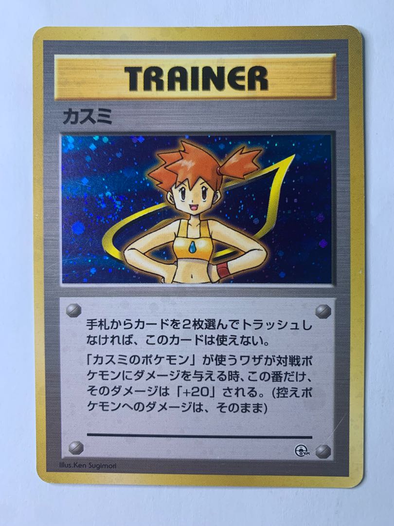 カスミ(うずまきホロ) ポケモンカード旧裏