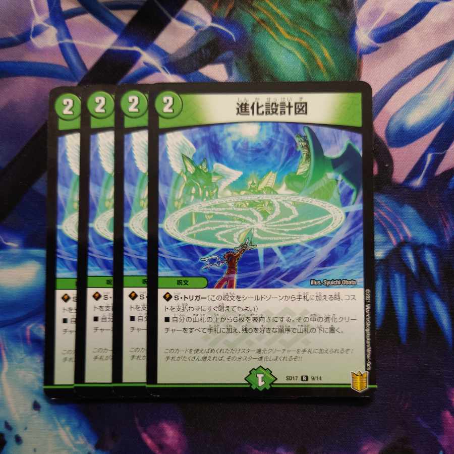 Evolutionary blueprint R-foil 9/14