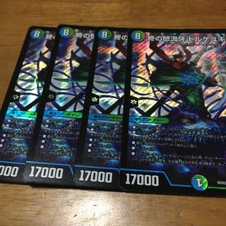 終の怒流牙 ドルゲユキムラ 四枚