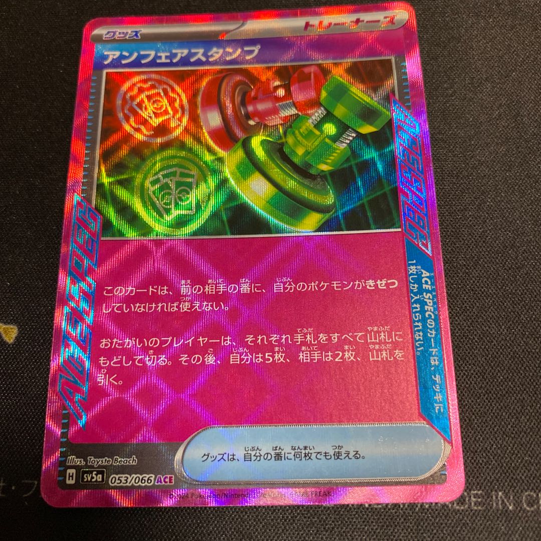 Unfair Stamp ACE 053/066