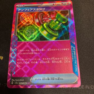 Unfair Stamp ACE 053/066