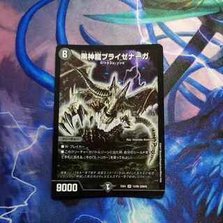 黒神龍ブライゼナーガ SR 12/80 [2004]