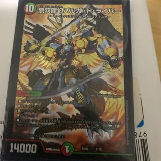 無双龍幻バルガ・ド・ライバー