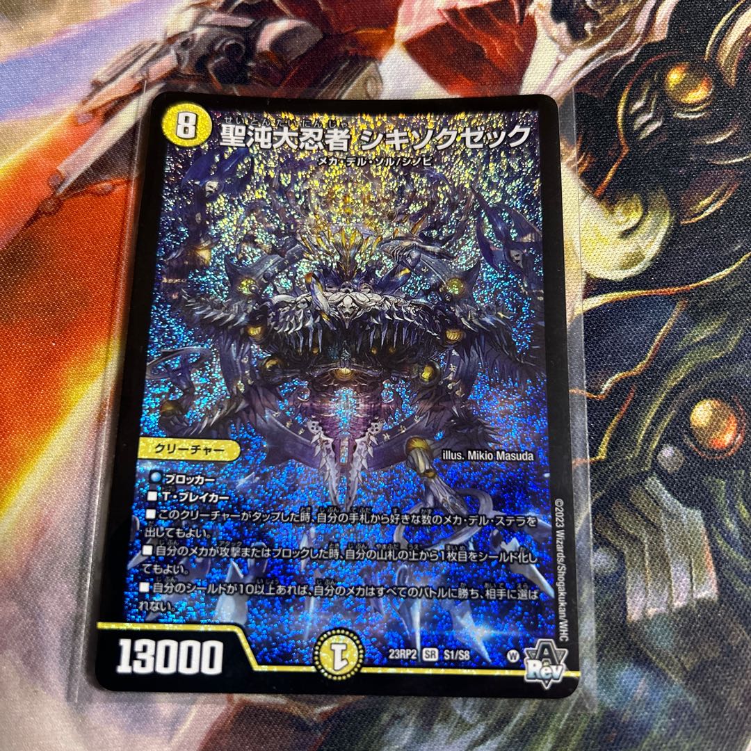 Sei Chaos Dai Ninja Shikisoku Zeku SR S1/S8