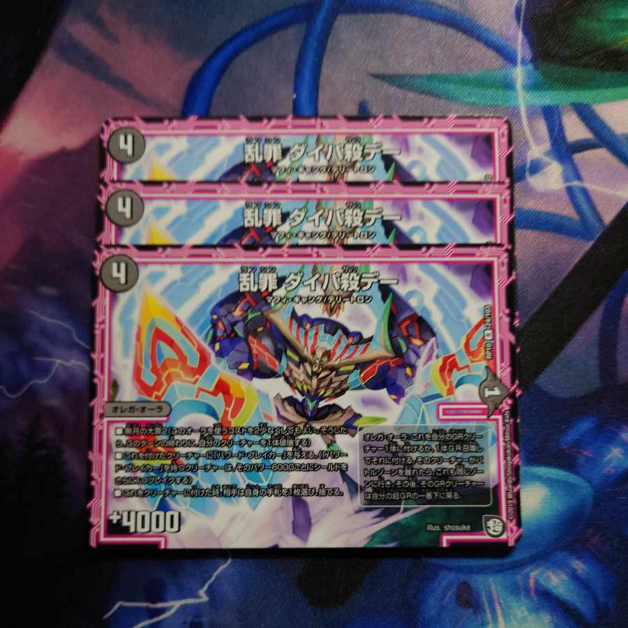 乱罪 ダイパ殺デー R 24/103 1枚