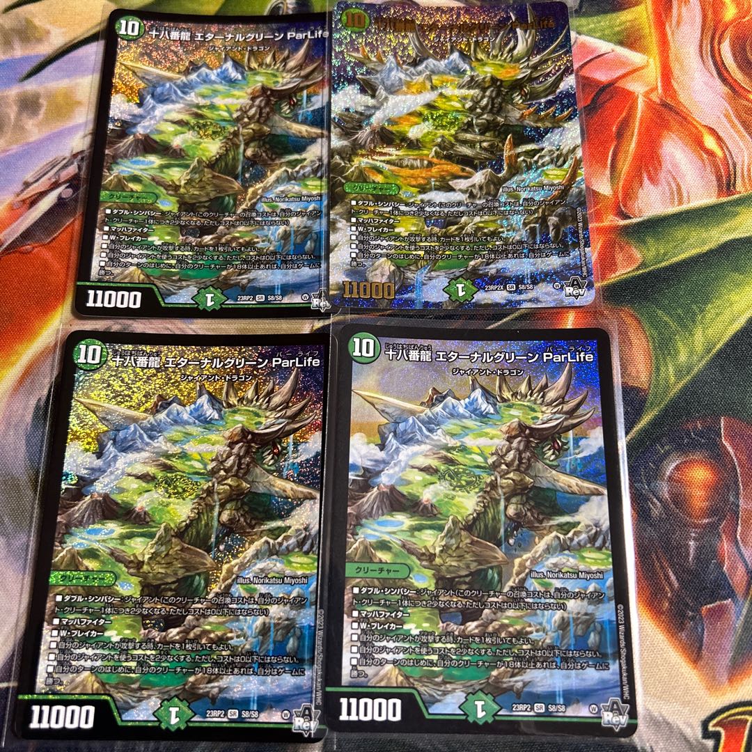 Eighteen Dragon Eternal Green ParLife SR S8/S8