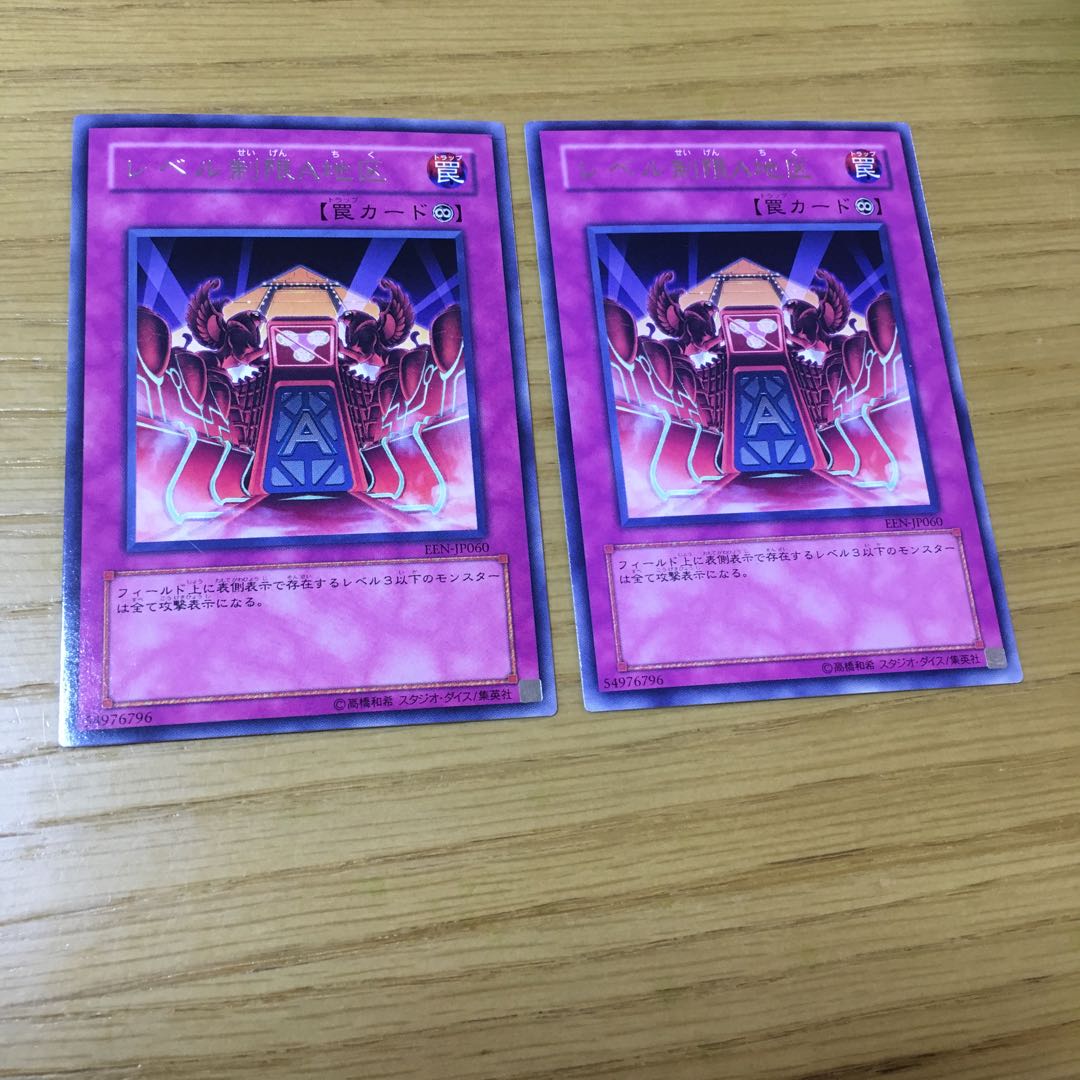 レベル制限A地区 R 2点セット