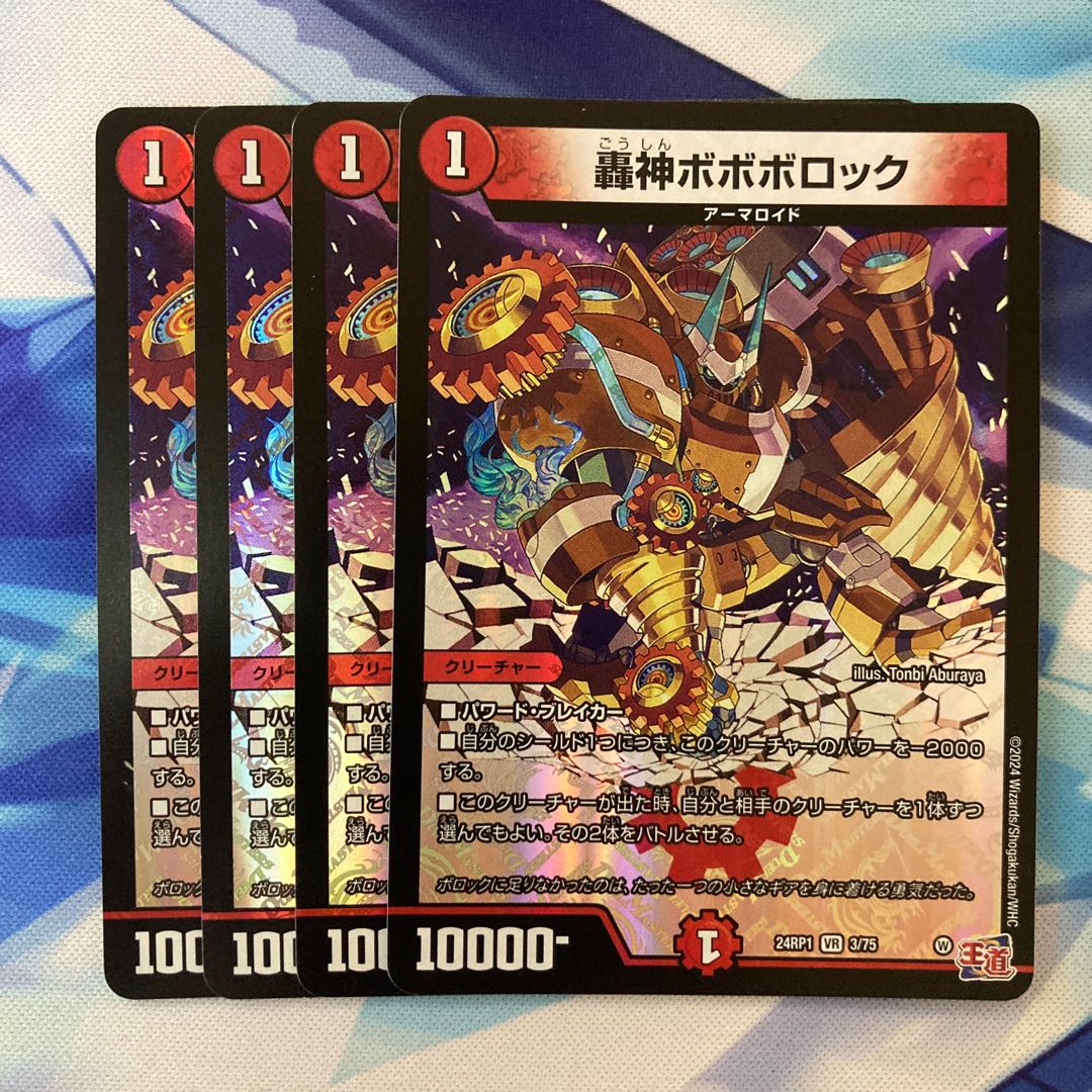 Todorokigami Boboborok VR 3/75