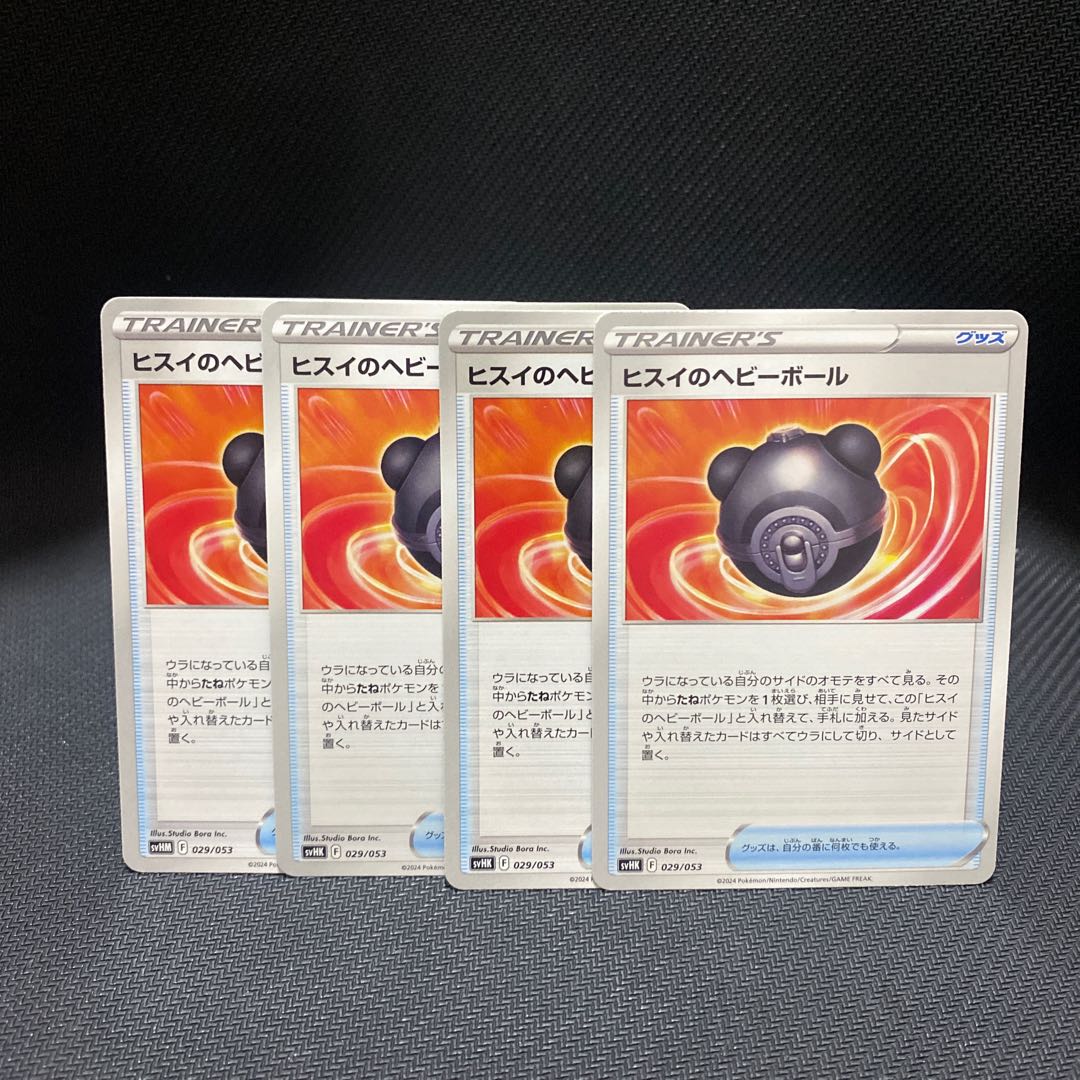 Jade Heavy Ball U 062/067