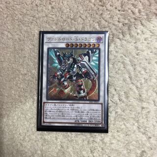 ヴァレルロード・S・ドラゴン UL