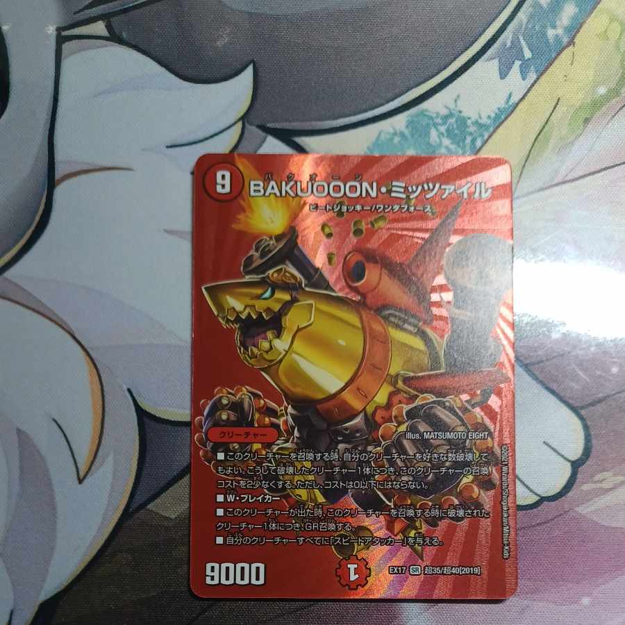 BAKUOON Mitzvah SR Psychic35/Psychic40 [2019].