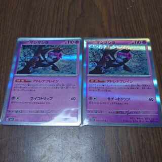 Pokémon Card Mashashashira Adrena Buletteen 2 cards