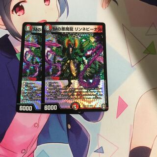 Mの悪魔龍 リンネビーナス