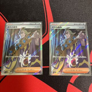 ボスの指令[ゲーチス] SR 095/073