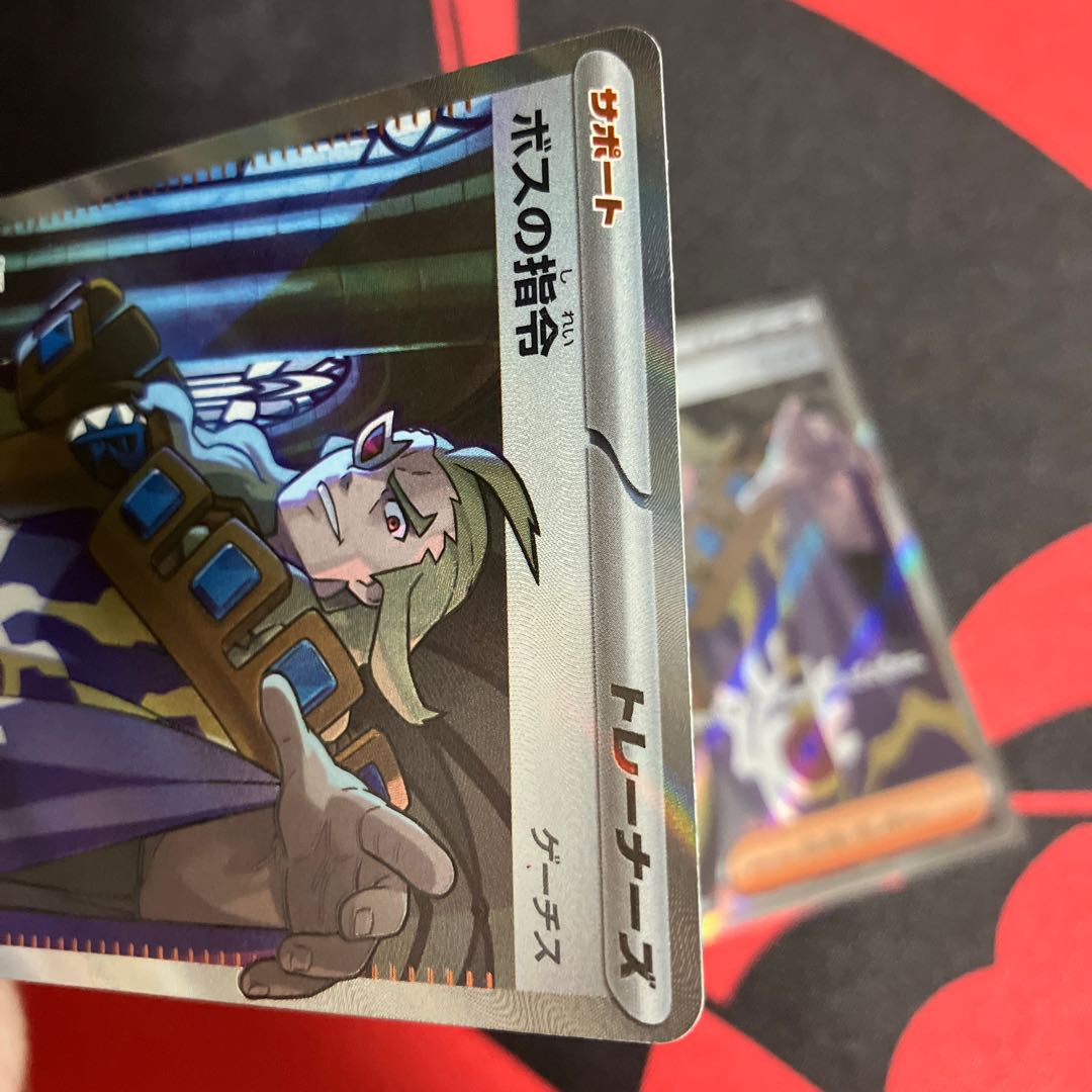 Boss's directive [Ghetsis] SR 095/073