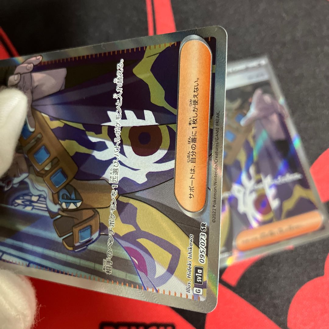 Boss's directive [Ghetsis] SR 095/073