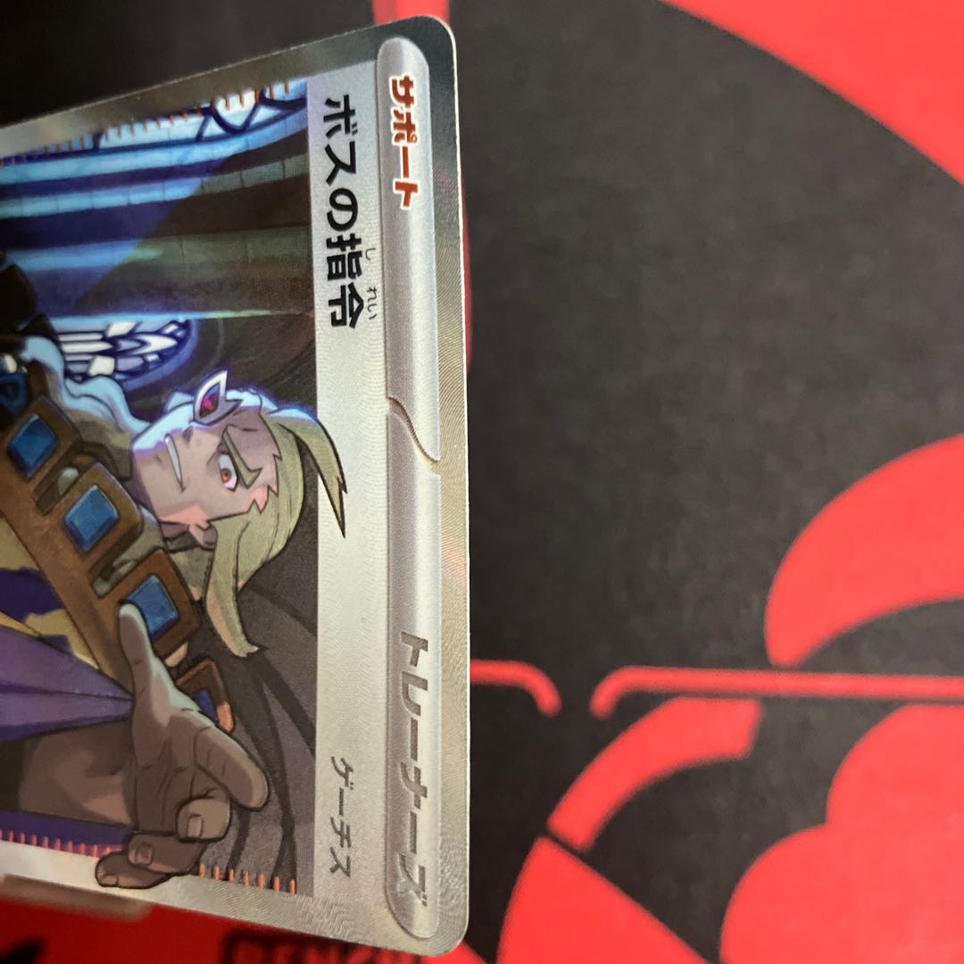 Boss's directive [Ghetsis] SR 095/073