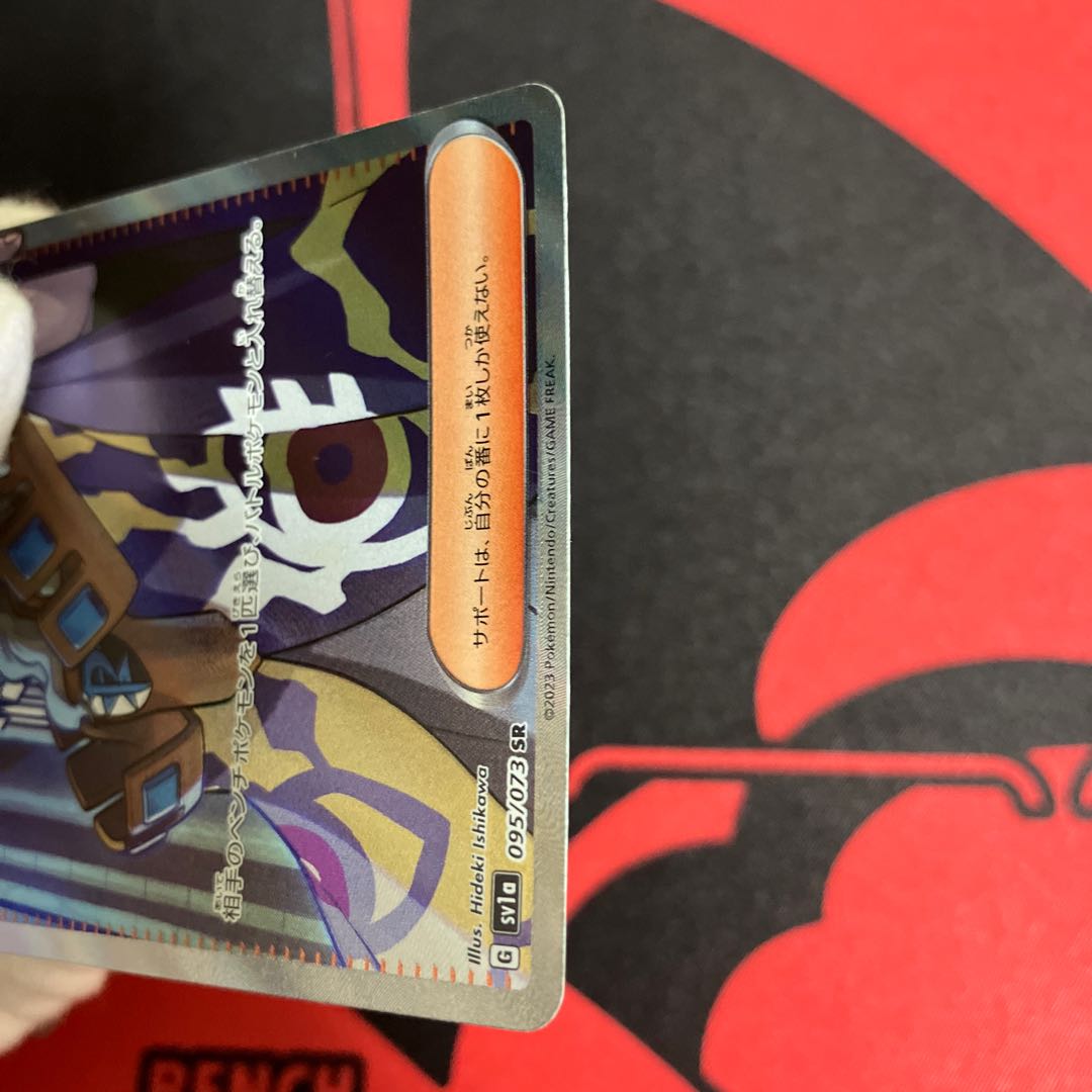 Boss's directive [Ghetsis] SR 095/073