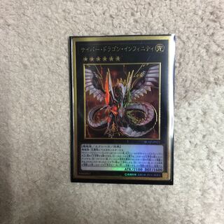 サイバー・ドラゴン・インフィニティ(既存イラスト) PGR