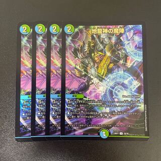 Demon formation of the Earth Dragon God U-foil 18/18