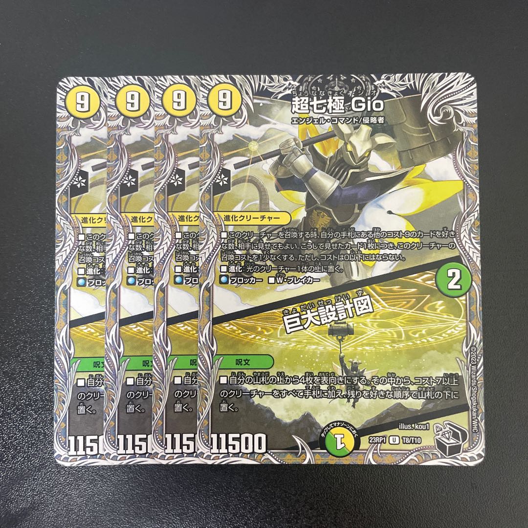 Psychic Seventh Pole Gio｜Huge Blueprint (Black Treasure) U T8/T10