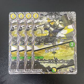 超七極 Gio｜巨大設計図(黒トレジャー) U T8/T10