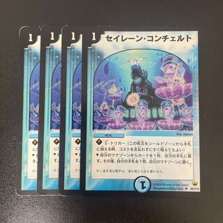 Siren Concerto U 48/110