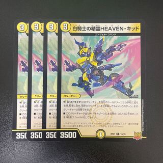 白騎士の精霊HEAVEN・キッド R 10/76