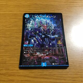 サイバーチューン CSプロモ 【専用】