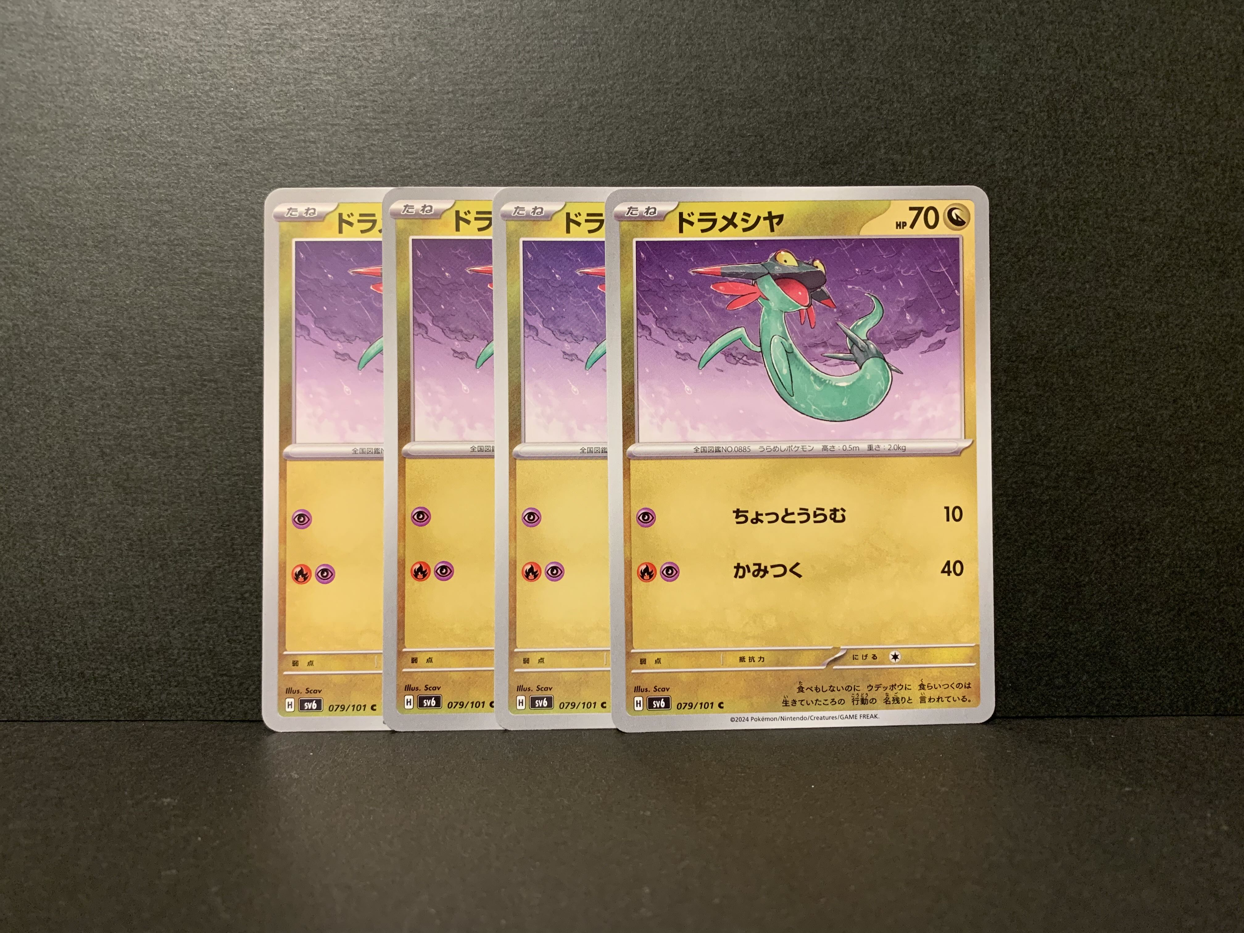 Dreepy C 079/101 4 sheets