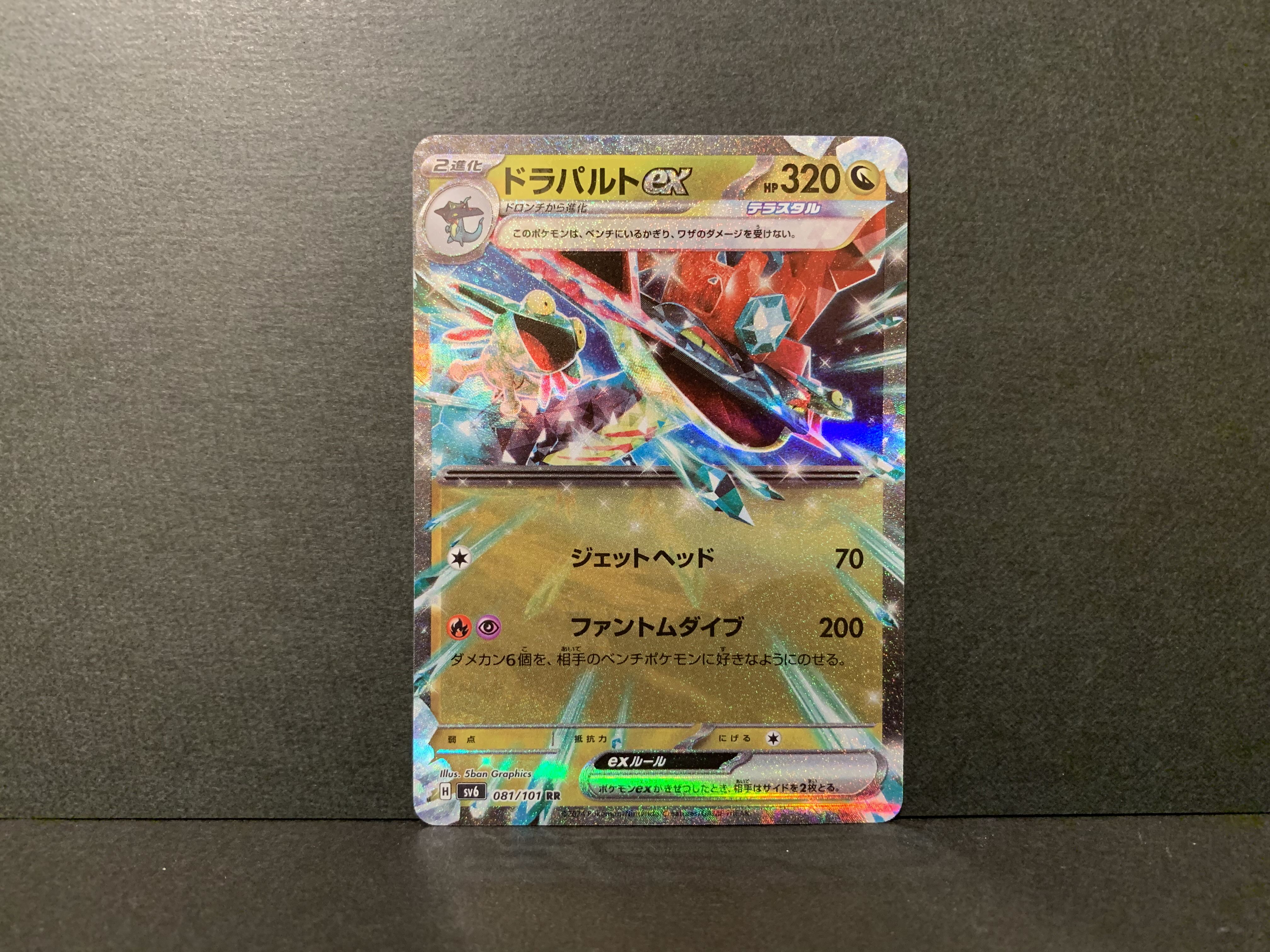 Dragapultex RR 081/101