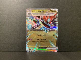 Dragapultex RR 081/101