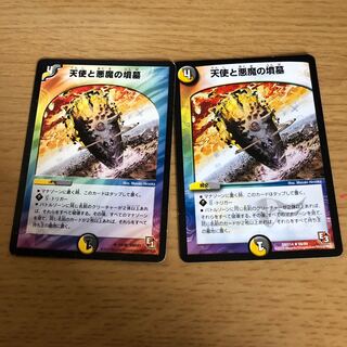 天使と悪魔の墳墓2枚