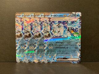 オーガポンいどのめんex RR 038/101　4枚