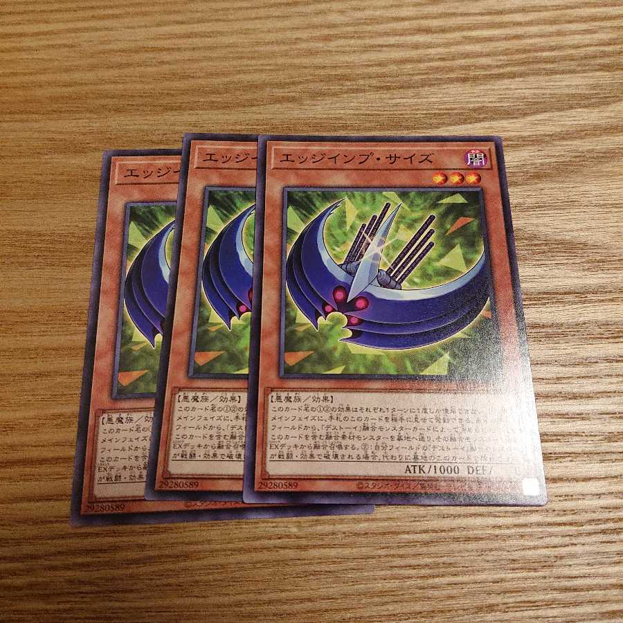 エッジインプサイズ