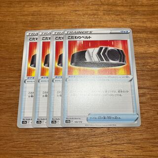 こだわりベルト 145/172 4枚