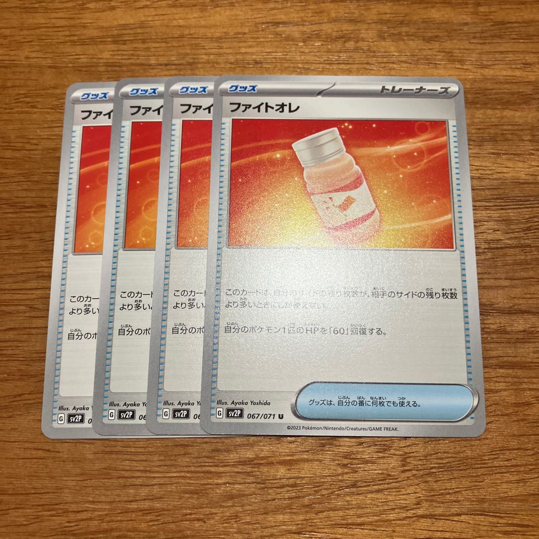 Fight Ore U 067/071 4 sheets