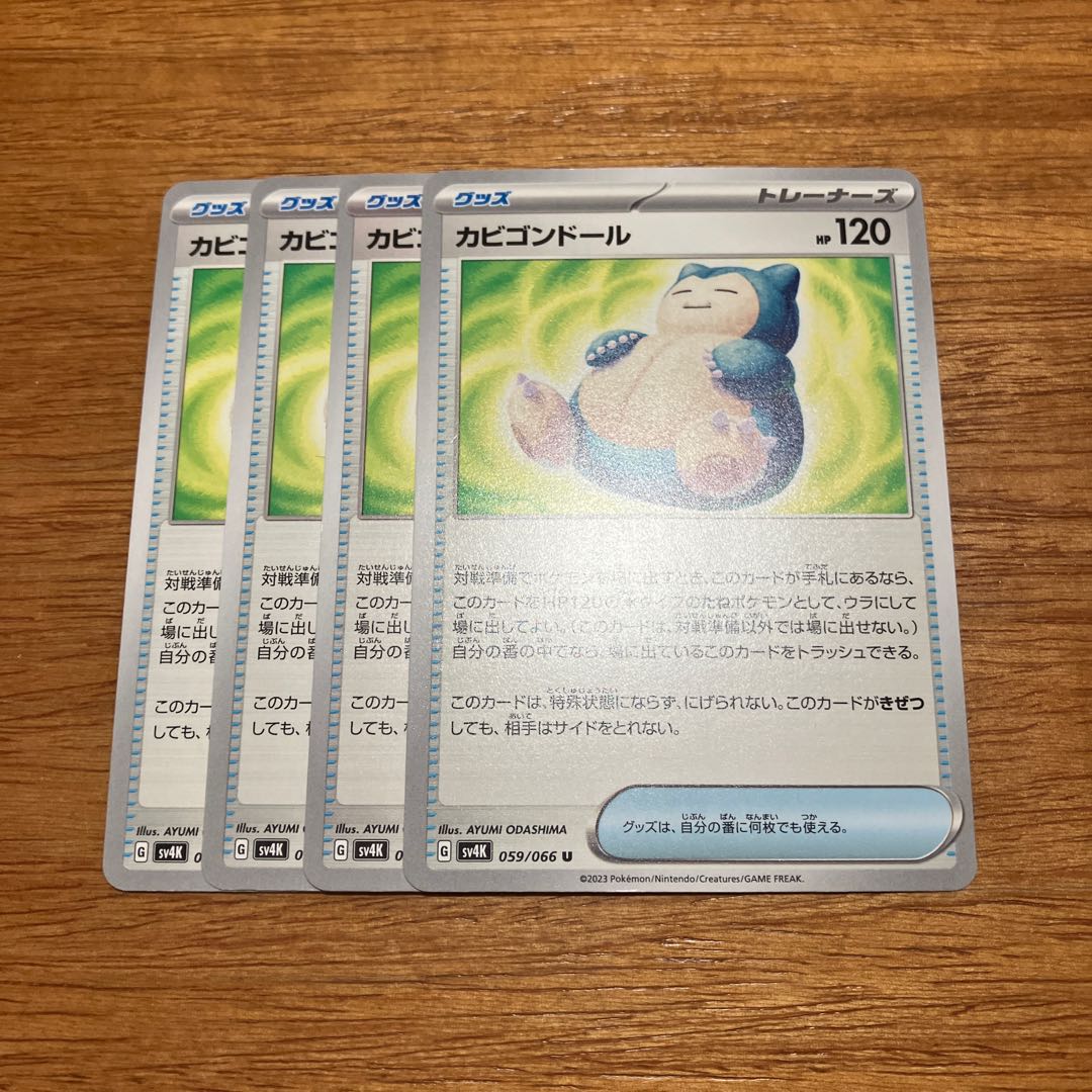 Snorlax Doll U 059/066 4 pieces