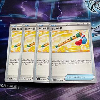 PSA10] Ohayashi Flute U 091/101