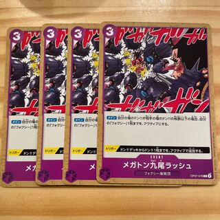 メガトン九尾ラッシュ C OP07-078