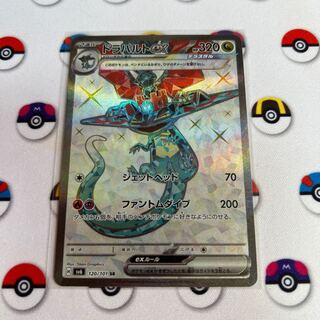 Dragapultex SR 120/101