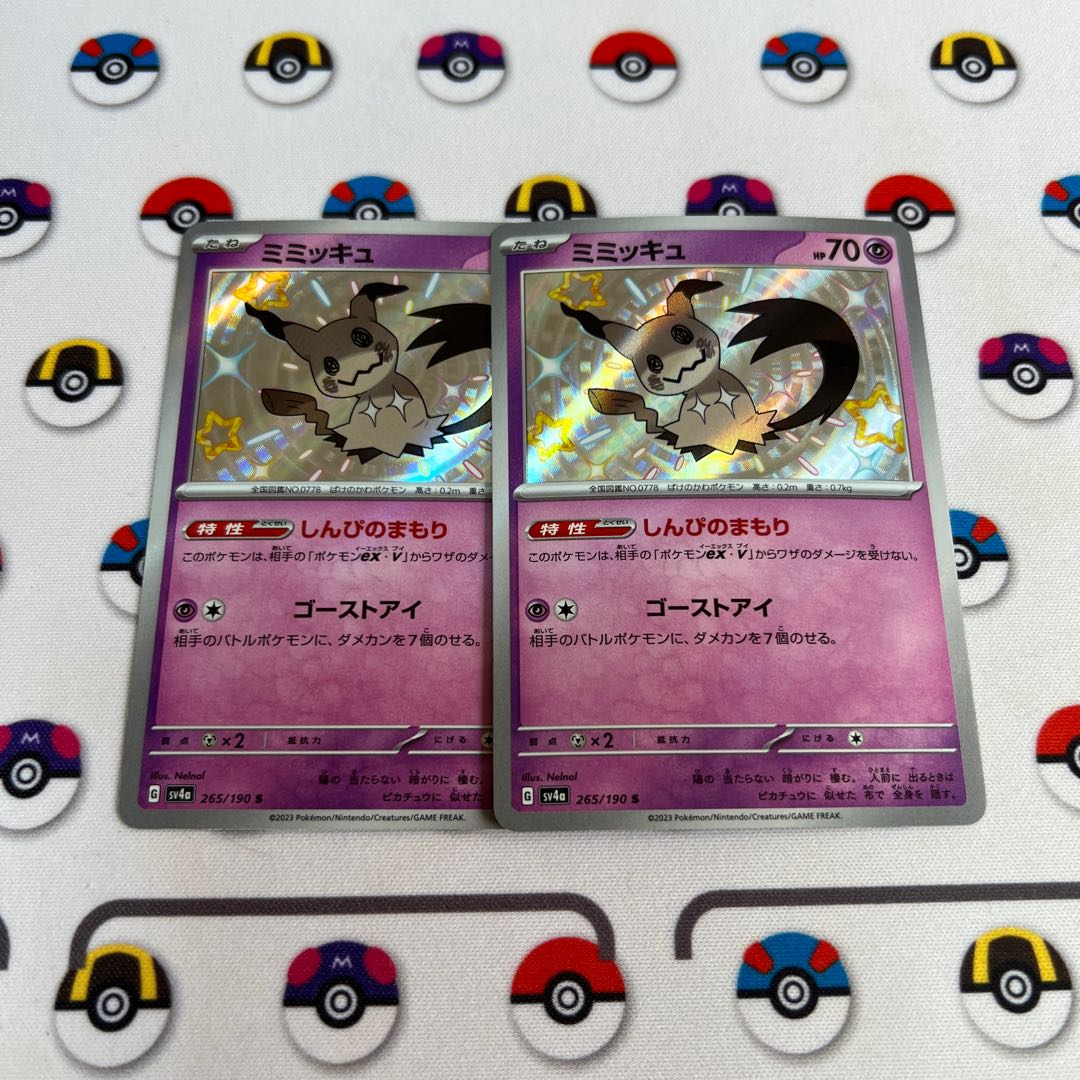 ミミッキュ S 265/190