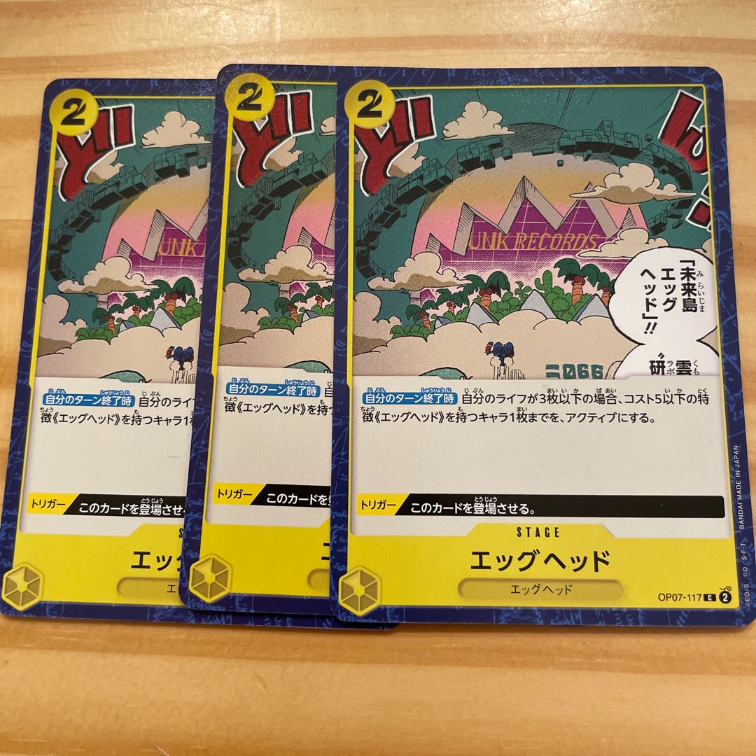 エッグヘッド C OP07-117