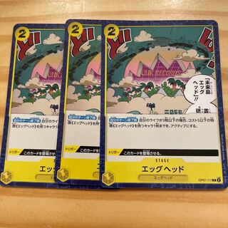 エッグヘッド C OP07-117